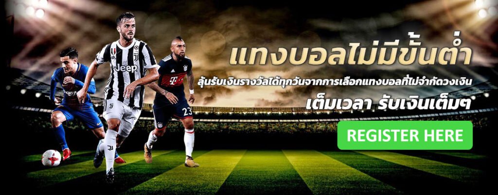 สมัคร แทงบอล