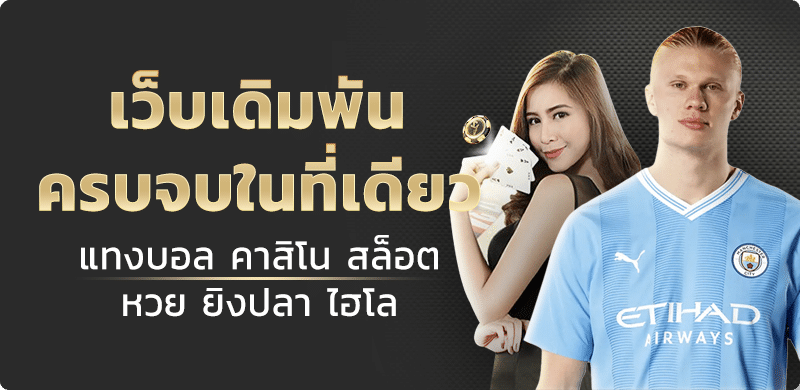 แทงบอลยูฟ่าเบท ให้ได้เงิน