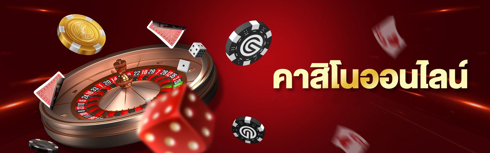 คาสิโนออนไลน์ 168bet