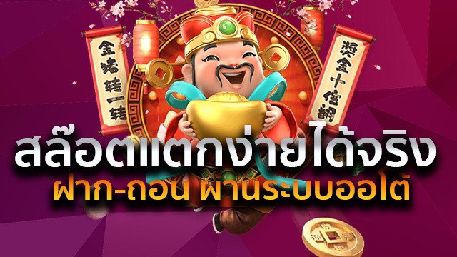 PG Slot Auto เว็บตรง