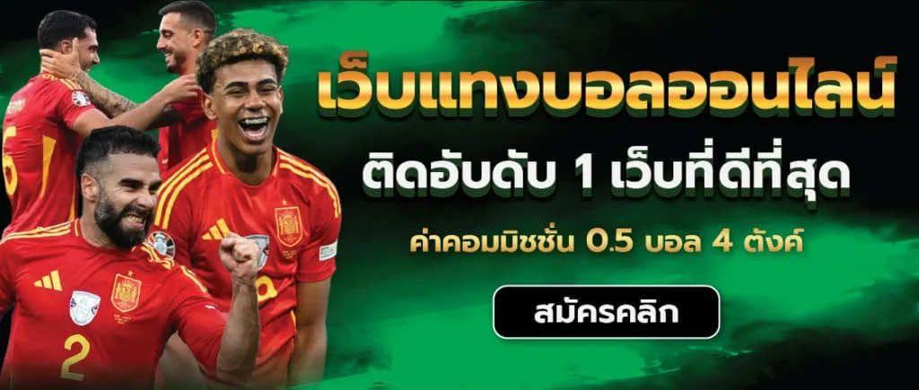 ยูฟ่าเบท168