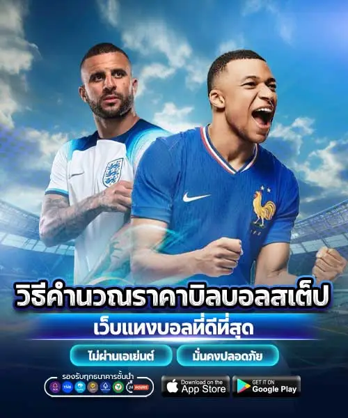 คิดบอลสเต็ป